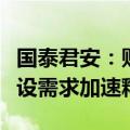 国泰君安：财税体制改革走向实施阶段，IT建设需求加速释放