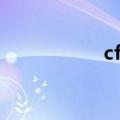 cf甜心灵狐（cf天心）