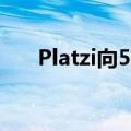 Platzi向500名足球爱好者提供奖学金