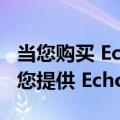 当您购买 Echo Show 15 时 亚马逊将免费为您提供 Echo Show 5