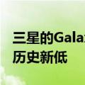 三星的GalaxyBuds+无线耳机跌至99美元的历史新低