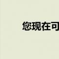 您现在可以购买的最佳 PS5 控制器