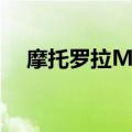 摩托罗拉Moto E7 Power智能手机评测