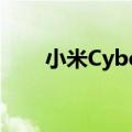 小米CyberDog开源四足机器人展出