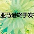 亚马逊终于发布了PrimeVideoMac应用程序