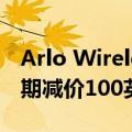 Arlo Wireless Video Doorbell相机黑色星期减价100英镑