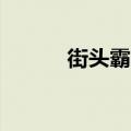 街头霸王6Beta将于下个月推出