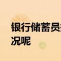 银行储蓄员携200万潜逃20年 目前是什么情况呢