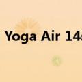 Yoga Air 14s OLED 超级本现已在中国上市