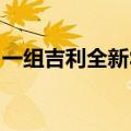一组吉利全新SUV车型博越COOL的官图出现