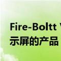 Fire-Boltt Vogue 推出带体温监测器和大显示屏的产品